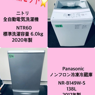 2020年製❗️割引価格★生活家電2点セット【洗濯機・冷蔵庫】その他在庫多数❗️ 
