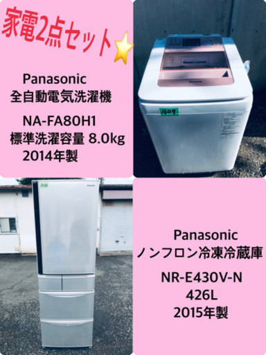 8.0kg ❗️送料設置無料❗️特割引価格★生活家電2点セット【洗濯機・冷蔵庫】