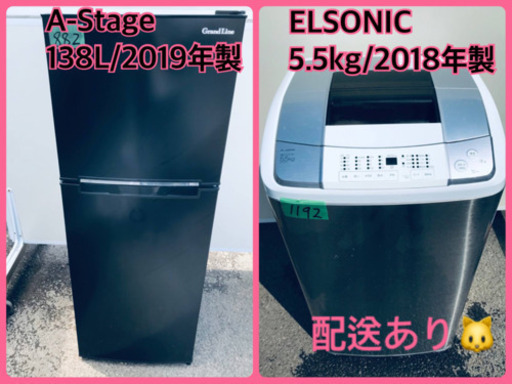 ️2018年製️ 家電2点セット♪♪洗濯機/冷蔵庫本日 ️2018年製️ 家電2点セット♪♪洗濯機/冷蔵庫本日