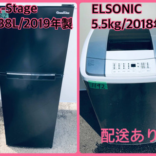 ⭐️2018年製⭐️ 家電2点セット♪♪洗濯機/冷蔵庫★★本日限定！