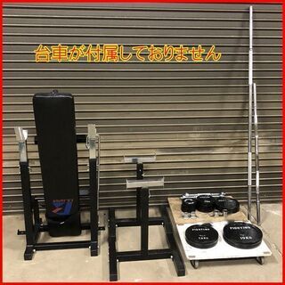 状態良好 FIGHTING ROAD/ファイティングロード ハードベンチ+セーフティーラック＋プレート55Kg+バーベルシャフト 1本+バーベWルシャフト 1本+ダンベルシャフト 2本 手渡し希望/自社配送可能（配送エリアについてお問い合わせください）