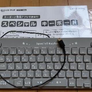 チャレンジタッチ スペシャルキーボード