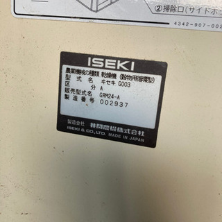 米 乾燥機 井関農機