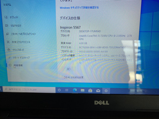 DELL Inspiron 5567 corei5 7200 officeあり