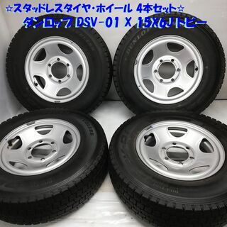 ☆特価！！ スタッドレスタイヤ・ホイール 4本☆ 195/80R15