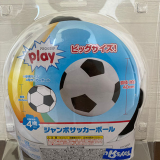 ジャンボサッカーボール