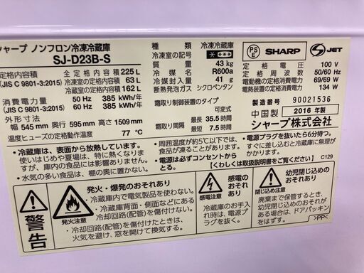 【リサイクルショップどりーむ荒田店】今だけ割引中！　7163 SHARP　シャープ　冷蔵庫　225L　２ドア　2016年製　グレー　美品