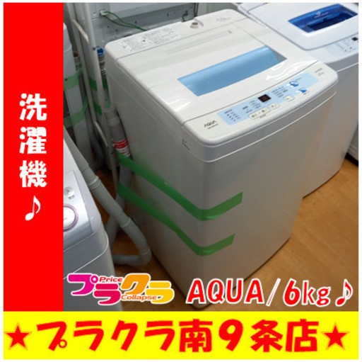 G4645　カード利用可能　半年保証　洗濯機　分解清掃済み　AQUA　AQW-S60C　6㎏　2015年製　札幌　生活家電　送料A　プラクラ南9条店