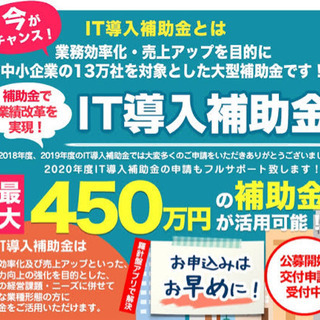 IT導入補助金を使って生産性をアップしませんか？