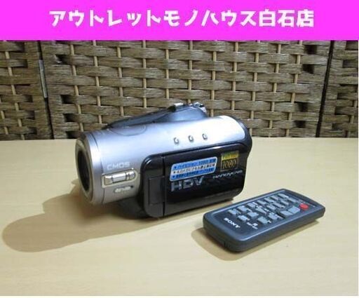 ジャンク SONY デジタルハイビジョンカメラレコーダー HDR-HC3 リモコン付き ソニー ビデオカメラ ハンディカム デジカメ 札幌市 白石区 東札幌