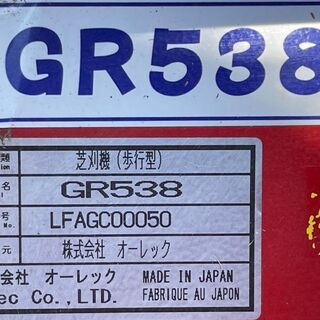 OREC オーレック GR538 エンジン芝刈り機 ホンダエンジン