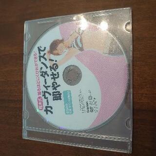 カーヴィーダンス DVD 取引済