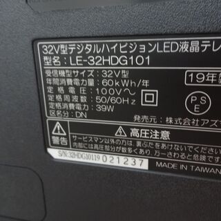 値下げ品】アズマ 液晶テレビ LE-32HDG101 32インチ 中古品 リモコン 