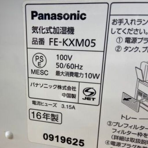 ❄️Panasonic/パナソニック 気化式加湿器 FE-KXM05 2016年製❄️