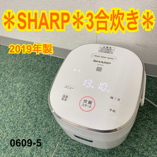 送料込み＊シャープ  3合炊き炊飯器 2019年製＊0609-5