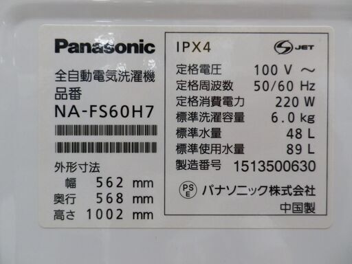 西岡店 洗濯機 6.0kg 2015年製 パナソニック  NA-FS60H7 白 Panasonic 全自動洗濯機 ホワイト
