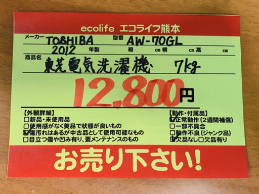 【609M6】TOSHIBA 電気洗濯機 AW-70GL 7kg