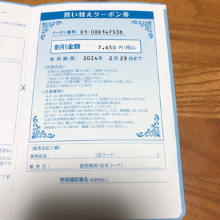 大阪ガス　給湯器買い替えチケット