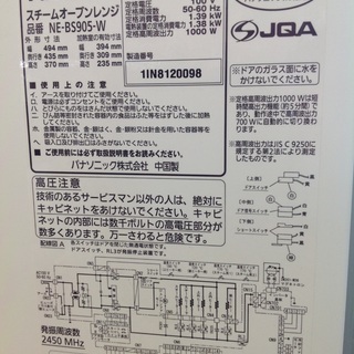 スチームオーブンレンジ Panasonic 2018年製 Bistro NE-BS905-W 
