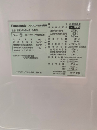 Panasonic冷蔵庫