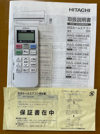 日立エアコン RAS-GBK28E
