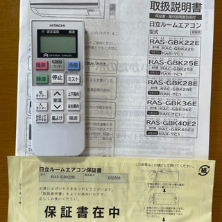 日立エアコン　RAS-GBK28E