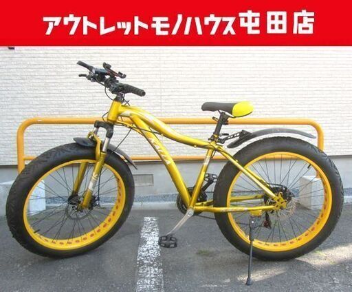 訳アリ】ビーチクルーザー 26インチ ファットバイク KALLA イエローゴールド 札幌市北区屯田