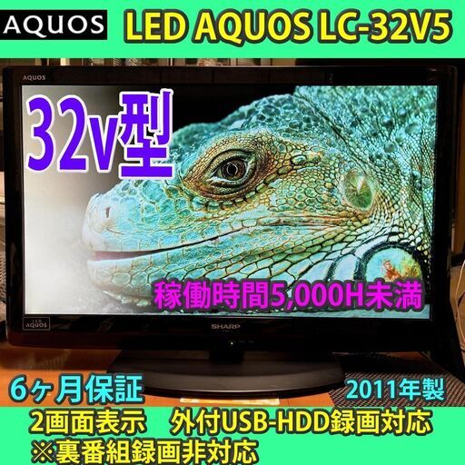 ［取引完了］稼働時間が短く程度良好！　シャープ　32v型　アクオス　液晶テレビ　LC-32V5-B #6