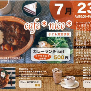 1DAYcafe ボランティアの方を募集します☆