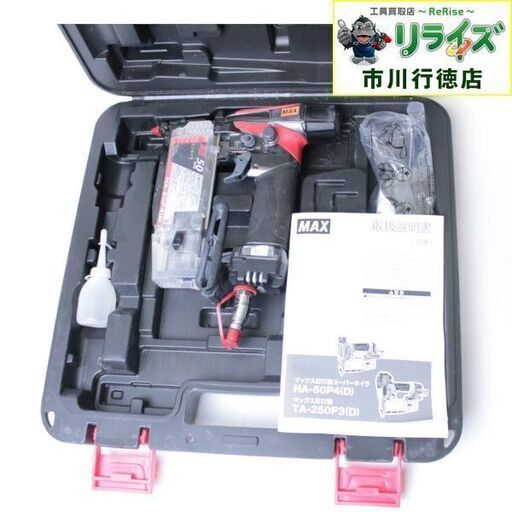 MAX HA-50P4(D) ダスタ付高圧ピンネイラ IT3KEP64IPUY【リライズ市川行徳店】【店頭取引限定】【中古】