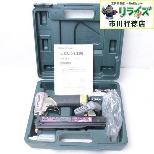 HiKOKI 旧日立工機 NP35A 35mm ピンタッカ 常圧 ITKX9D3E5FKK【リライズ市川行徳店】【店頭取引限定】【中古】
