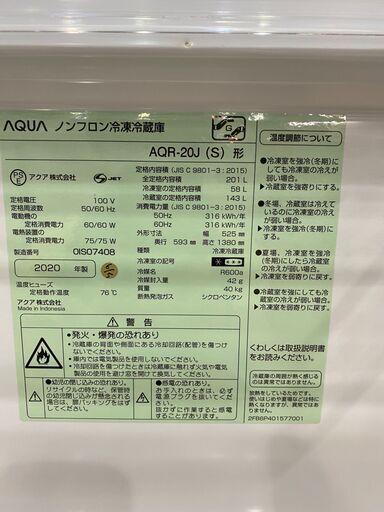 【愛品館市原店】AQUA 2020.年製 201L 2ドア冷蔵庫 AQR-20J（S） 【管理IR013281-104】