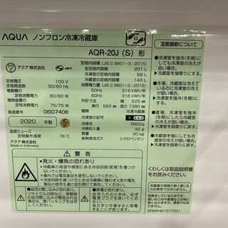 愛品館市原店】AQUA 2020.年製 201L 2ドア冷蔵庫 AQR-20J（S） 【