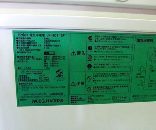 ハイアール 冷凍ストッカー 上開き式冷凍庫 2018年製 145L JF-NC145F-1 