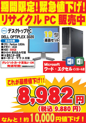 ラスト1台❗️デスクトップPCセットNo.055 ラスト1台❗️デスクトップPCセットNo.055