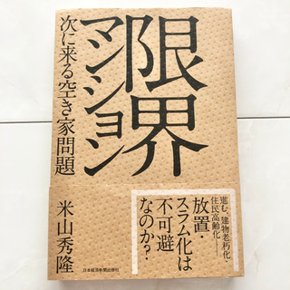 【ネット決済・配送可】【ネット決済・配送】#22 不動産投資　本...