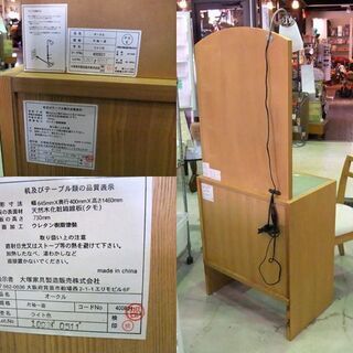 大塚家具製造 ドレッサー オークル 片袖一面 鏡台 化粧台 椅子付き ライト付き 札幌市東区 新道東店 大塚家具製造 ドレッサー オークル 片袖一面 鏡台 化粧台 椅子付き