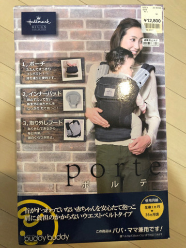 ポルテ抱っこ紐　新品未使用