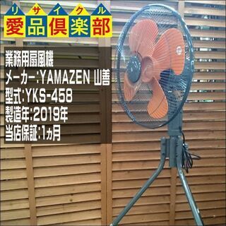【愛品倶楽部柏店】YAMAZEN (山善) 業務用扇風機 YKS...