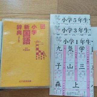取引中となりました。0円　小学生国語辞典/定価1,713円