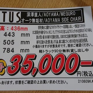 7/8販売済！ACTUS｜アクタス｜藤澤直人｜AOYAMA/MEGURO｜オーク無垢材｜AOYAMA SIDE CHAIR｜青山チェア｜座面高436mm