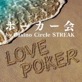 ポーカー会　by  Casino Circle  STREAK