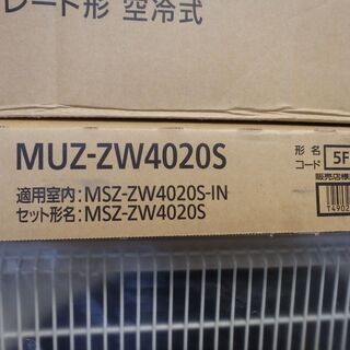 新品未使用】三菱電機 霧ヶ峰 MSZ-ZW4020S-W 14畳用 (引き取り希望)