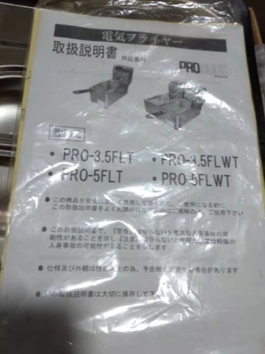 【最終値下げ】電気フライヤー