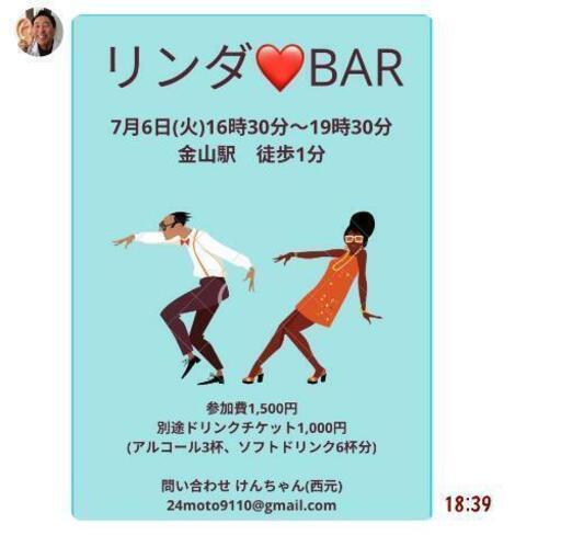 大人の空騒ぎの会 リンダ ｂａｒ 金山のパーティーのイベント参加者募集 無料掲載の掲示板 ジモティー