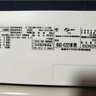 RAS-E221MA エアコン本体　2018 ☆TOSHIBA☆ルームエアコン☆RAS-E221MA☆2018年製☆2.2kw☆