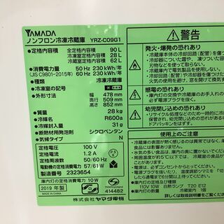 激安出荷！YAMADA ノンフロン冷蔵庫 YRZ-CO9G1 YAMADA 2ドア冷蔵庫 