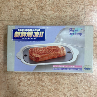 昭和レトロ　自然解凍器