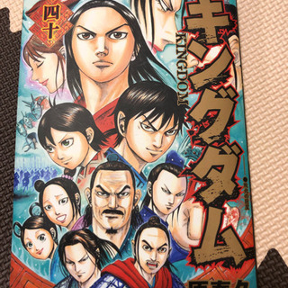 中古漫画 キングダムが無料 格安で買える ジモティー 中古漫画 キングダムが無料 格安で買える ジモティー