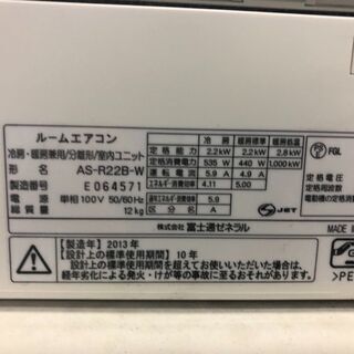 配送OK> 6畳用エアコン 富士通 2013年 AS－R22BーW